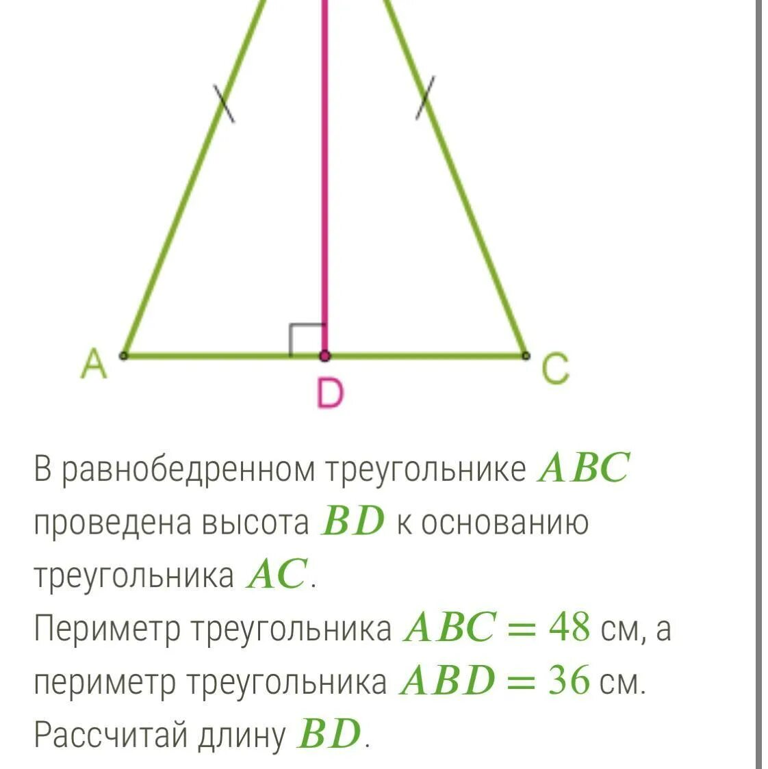 Как можно найти высоту в равнобедренном треугольнике