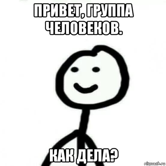 Скажи на телефон привет. Прикольное Приветствие в группе. Привет группа. Приветствие в группу смешное.