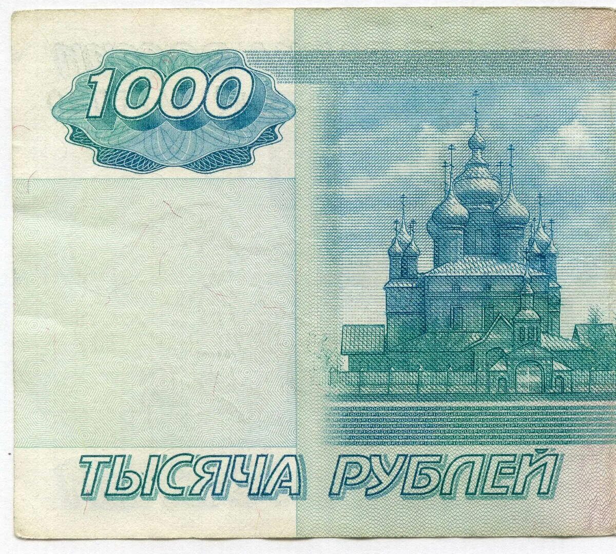 1000 2004 года. Купюра 1000р. 1000р 1997 года. как выглядит 1000. 1000 р 1997.