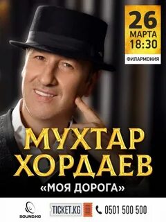 Мухтар хордаев