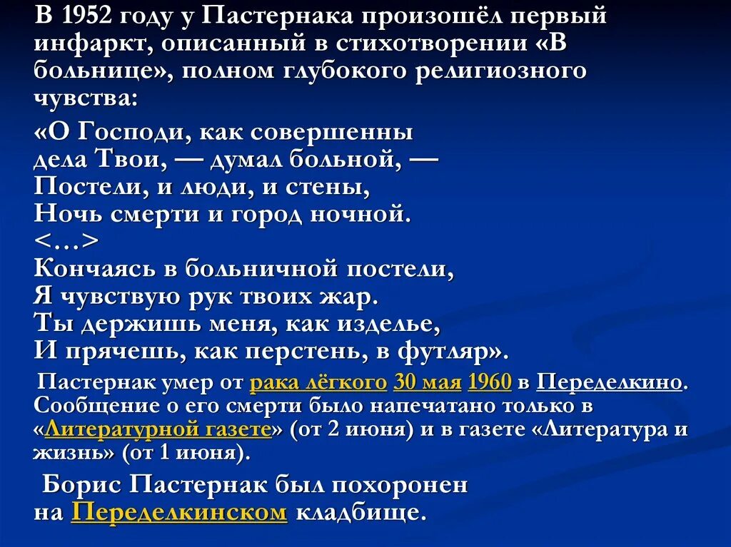 Проблема нравственного выбора живи и помни. В 1952 году у Пастернака произошел инфаркт. Проблема нравственного выбора человека на войне доктор Живаго. Проблема нравственного выбора на войне. Причина раннего инфаркта Юрия Живаго.