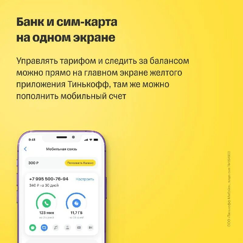 Apn тинькофф. тинькофф мобайл раздача интернета с телефона. настройки интернета тинькофф. точка доступа тинькофф. тинькофф мобайл реклама.