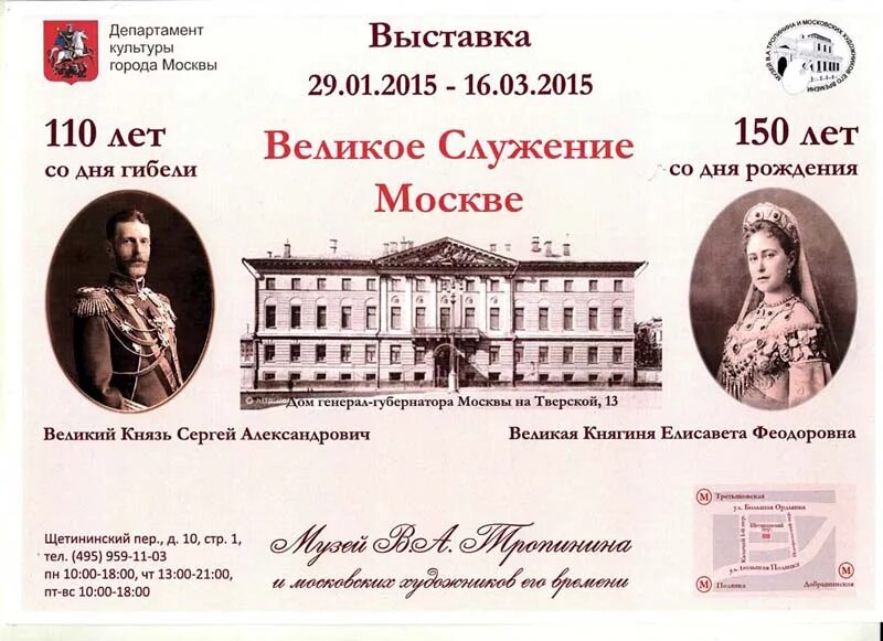 Выставки в москве афиша ноябрь. Афиша выставочного центра династии романовых.