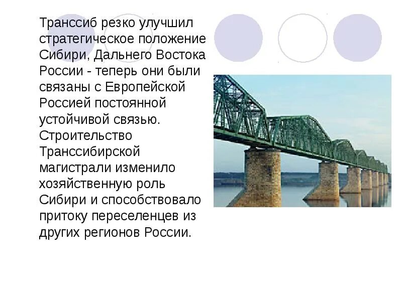 Какую роль в хозяйственном освоении сибири. Презентация по Транссибирской магистрали. Путешествие по Транссибирской железной дороге география. Презентация на тему Транссибирская магистраль. Презентация Транссибирская магистраль 9 класс.