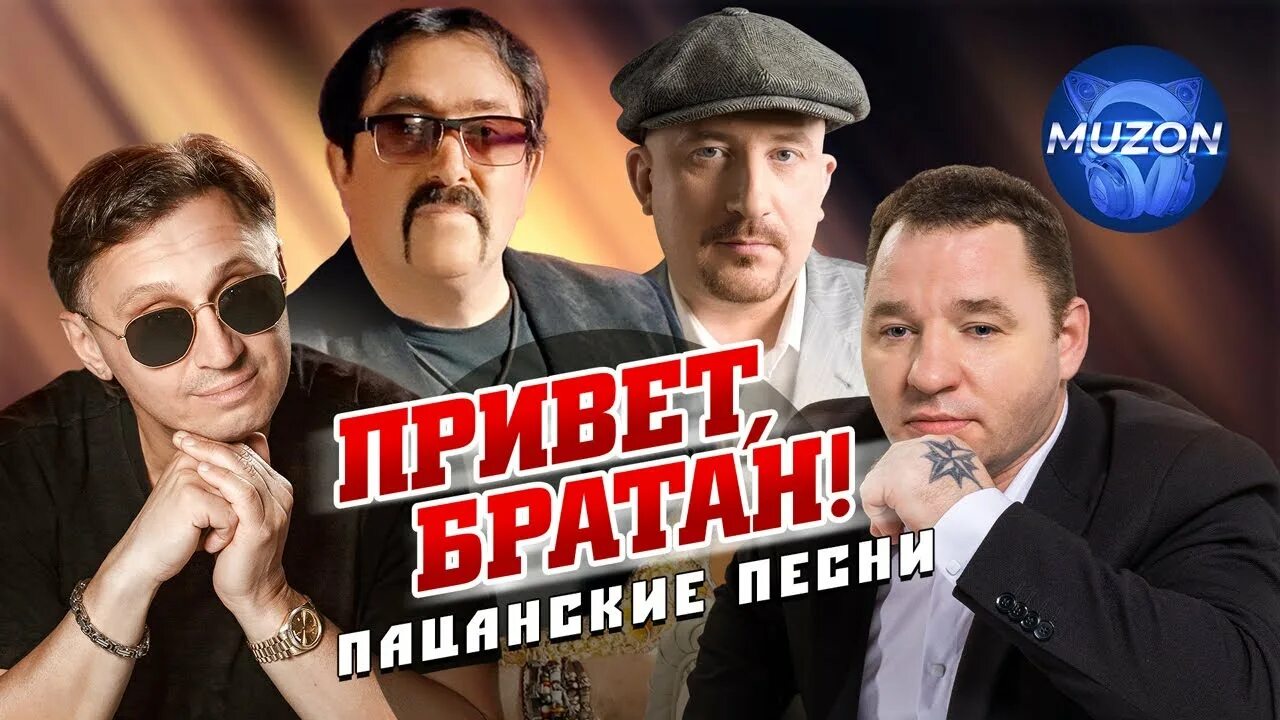 Песня братан мафик и завьялов