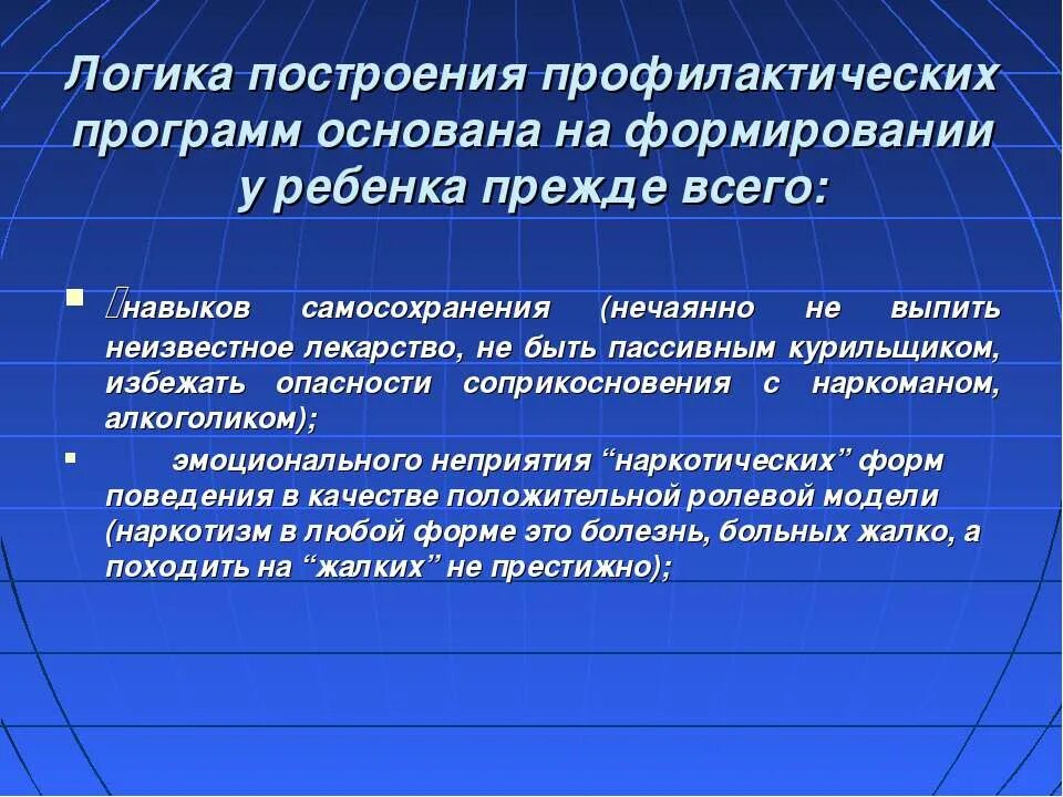 Профилактические программы. Формирование и реализация профилактических программ. Виды профилактических программ. Задачи профилактической программы.