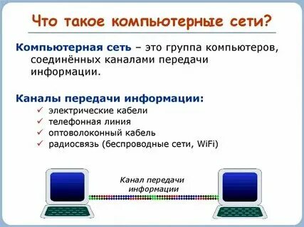 1 дать определение сети