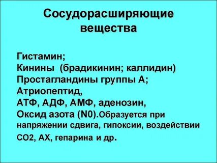 Брадикинин простагландины