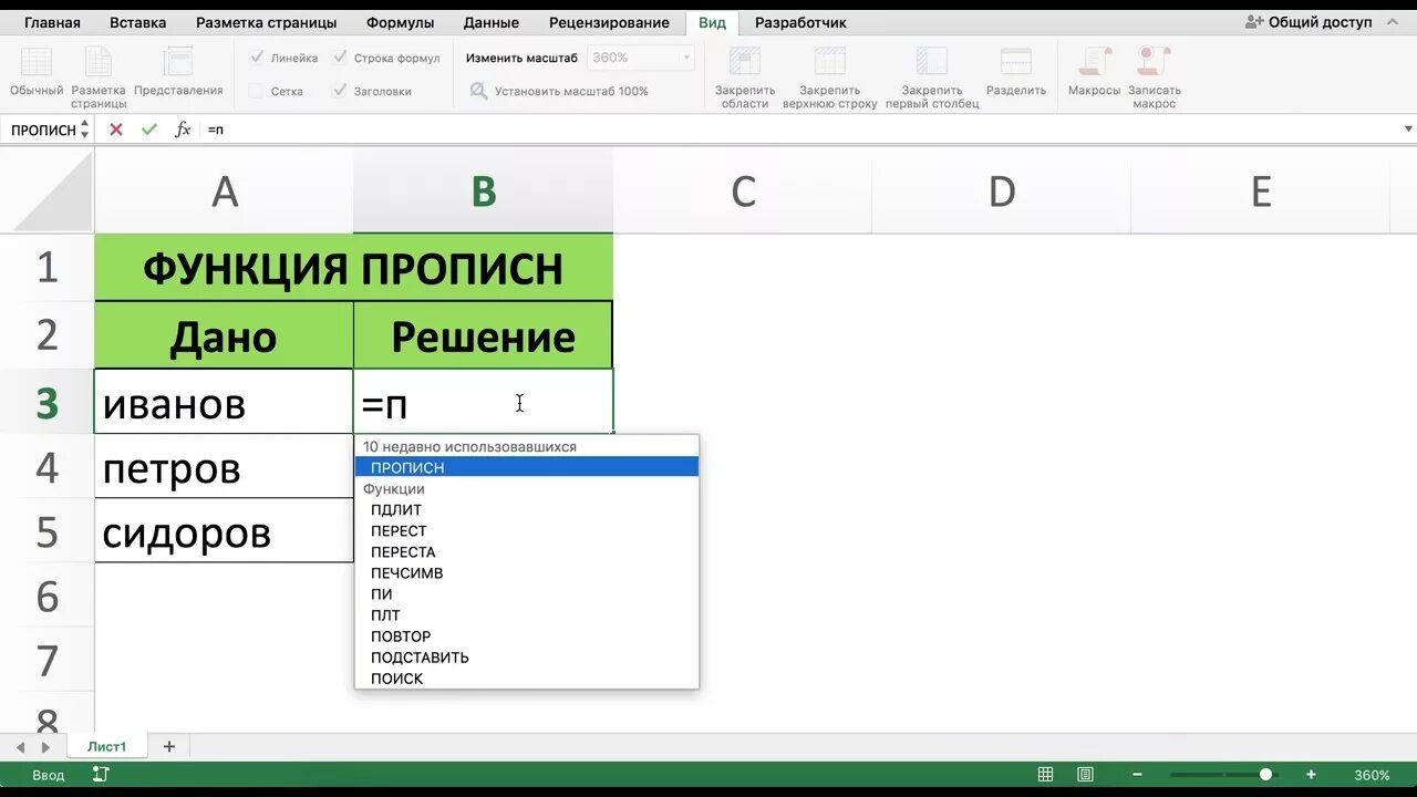 Прописная буква excel. Функция ПРОПИСН В excel. Эксель заглавные буквы в строчные. Заглавные буквы в эксель. Прописные буквы в эксель.