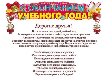 Поздравление родителей начальной школы