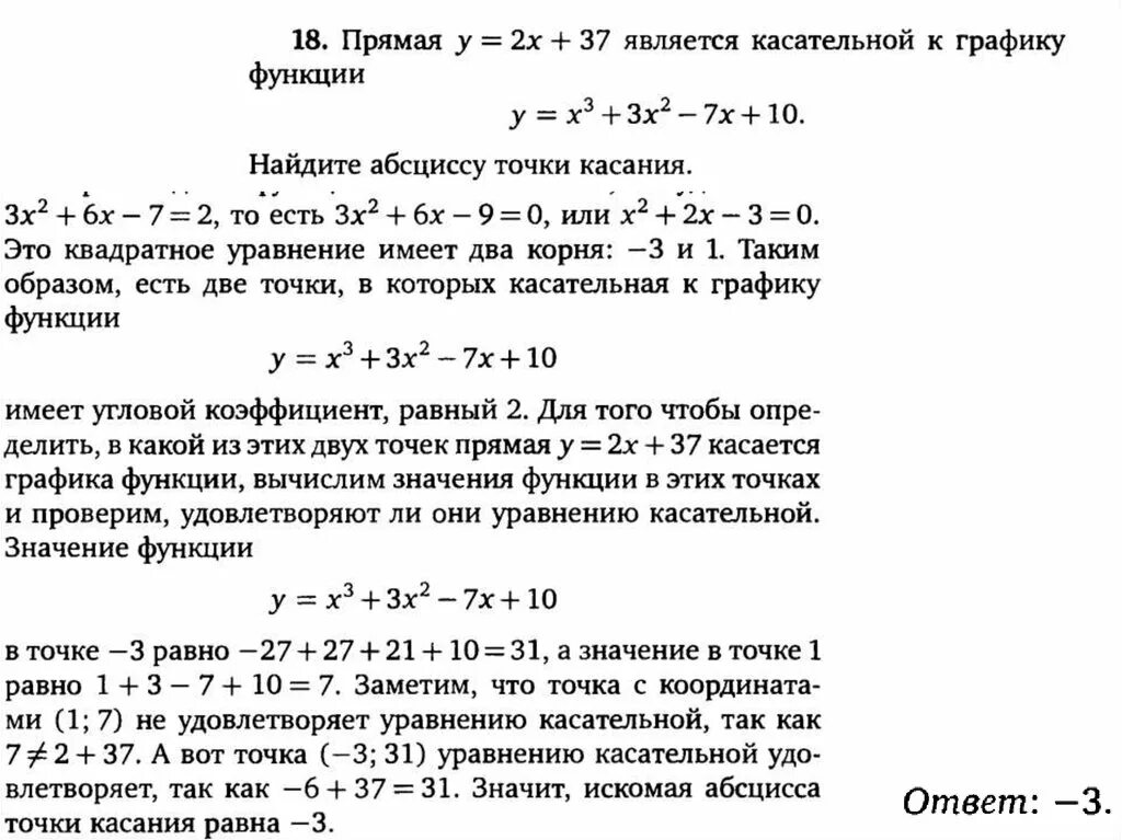 Как найти точку касания касательной. Прямая является касательной к графику функции Найдите абсциссу. Как найти координаты точки касания касательной к графику функции. Найти абсциссу точки касания касательной к графику функции. Как найти точку касания касательной к графику функции.