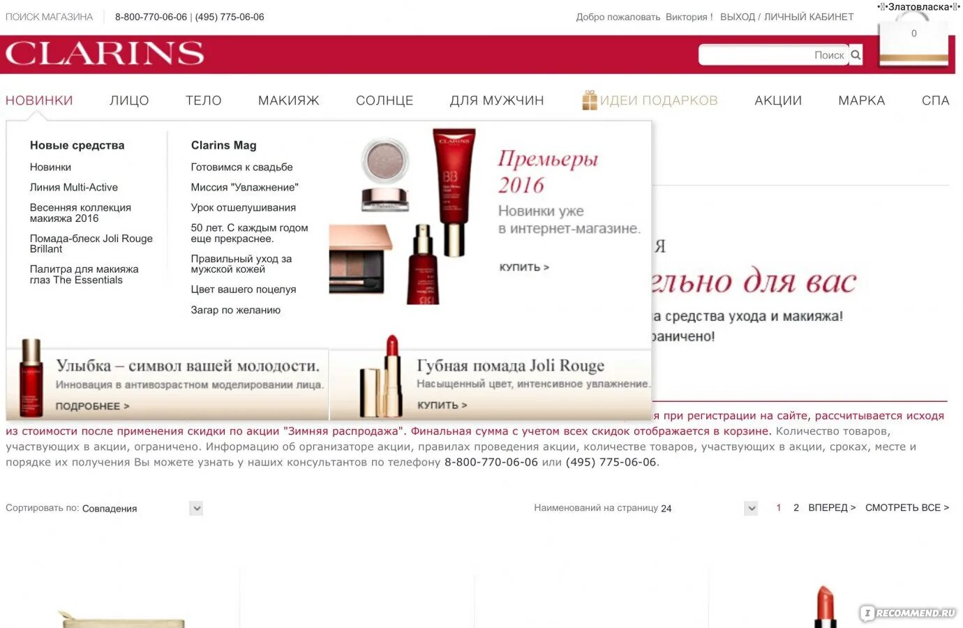 Спб сайт косметика купить. Линейки Clarins по возрасту таблица.