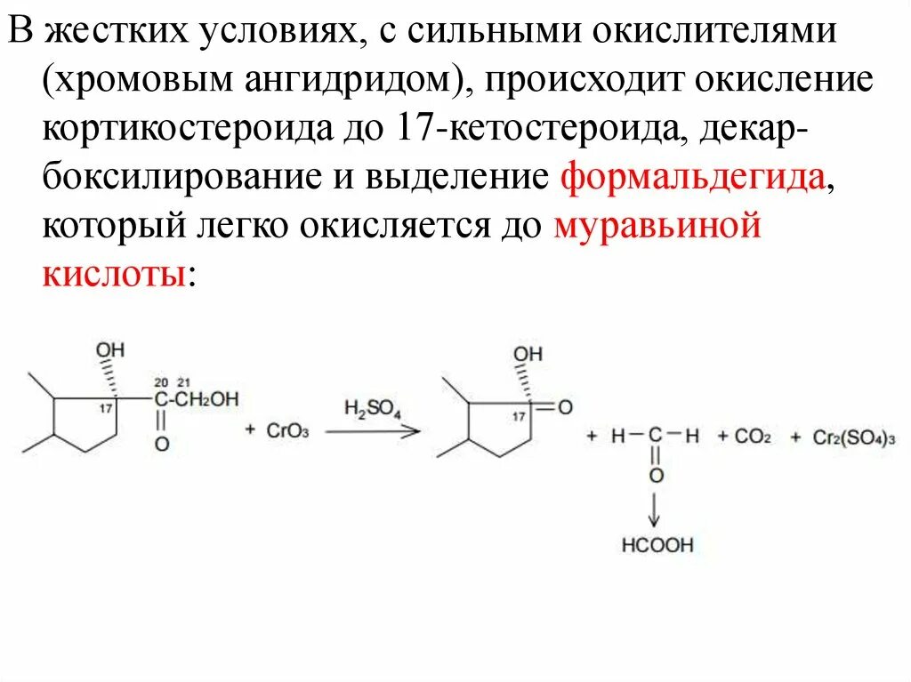 Содержание 17 кетостероидов