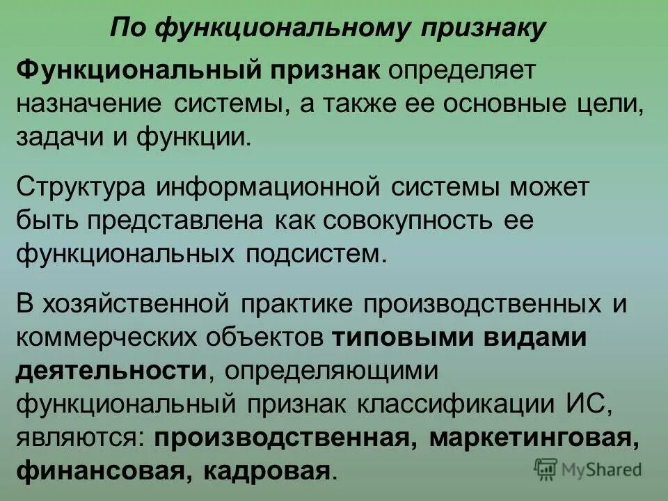 Определите назначение