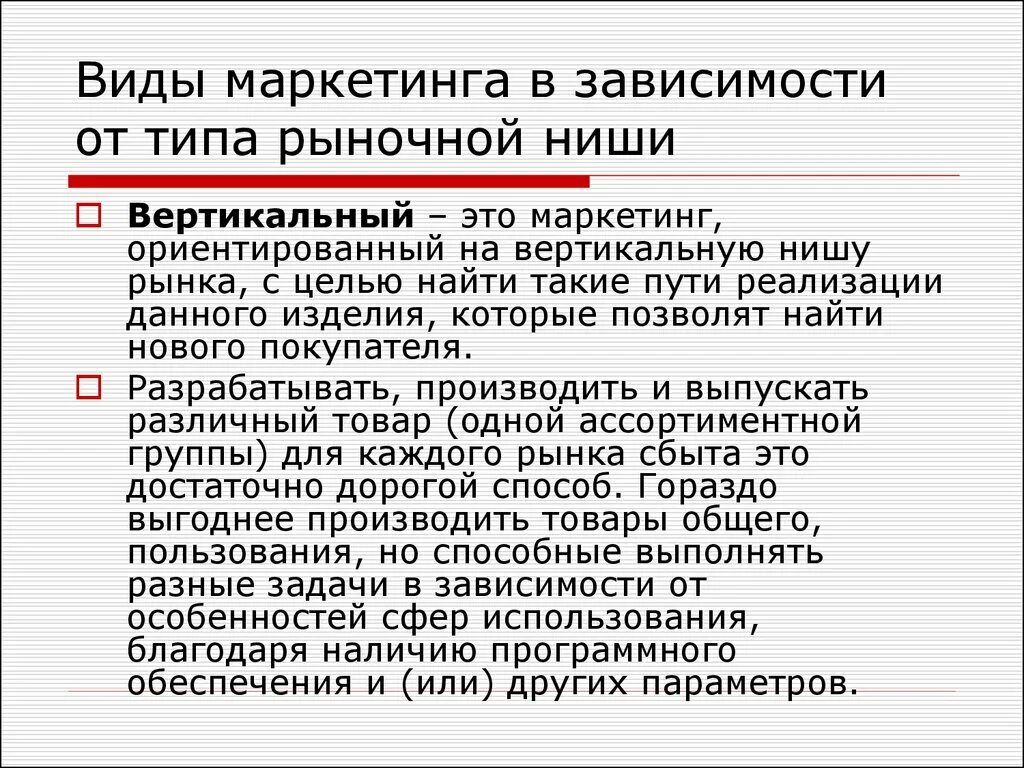 Виды рынка в маркетинге. Рыночная ниша это. Виды рыночной ниши. Виды ниш рынка. Типы рыночных ниш в маркетинге.