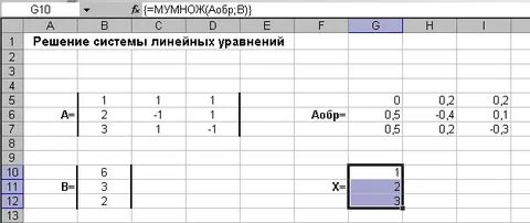 Решить систему линейных уравнений excel