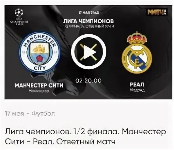 Матч прямой эфир манчестер сити слован братислава