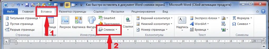 Как в ворде сопоставить два документа. Снимок экрана в ворде. как вставить скриншот в ворд. как вставить скриншот в вордовский документ. как сделать снимок экрана в ворде.