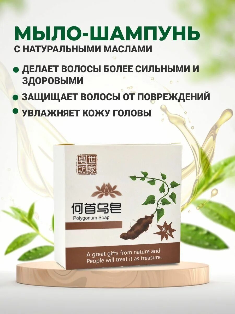 Polygonum soap. Polygonum soap