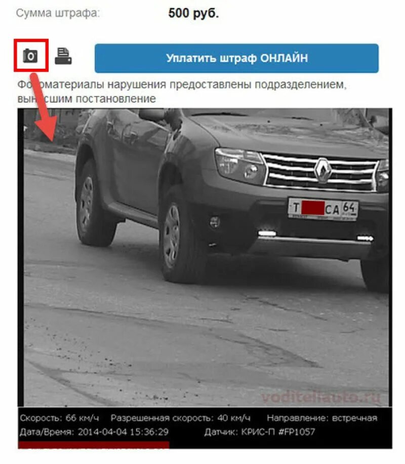 Проверить правонарушение по номеру постановления. Фото штрафа по номеру постановления. Штрафы ГИБДД по номеру постановления. Фотография нарушения по номеру постановления.