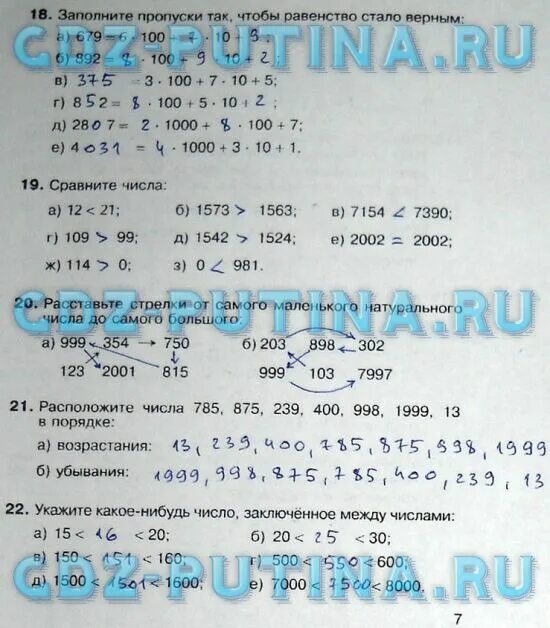 Заполни пропуски так чтобы равенства стали верными. Заполните пропуски так чтобы равенство стало верным. Гдз математика 5 класс рабочая тетрадь. Заполни пропуски чтобы равенства стали верными 5/6=. Заполните пропуски чтобы равенства стали верными