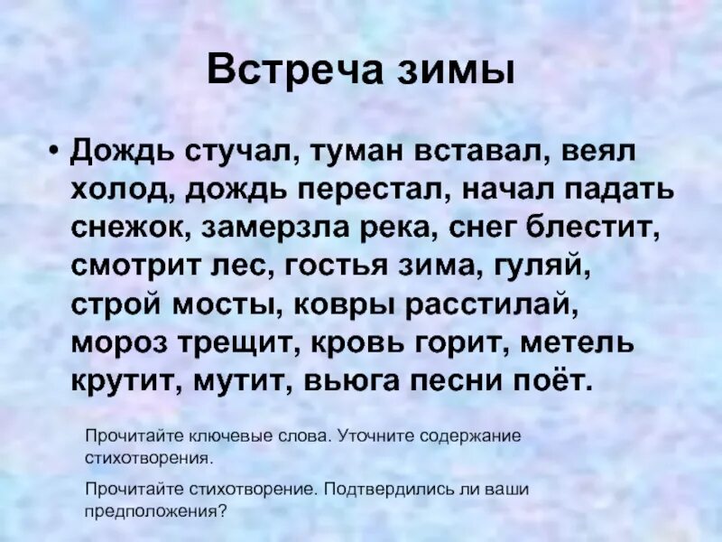 Стихотворения никитина зима. Стихотворение встреча зимы. Встреча зимы Никитин. Встреча зимы Никитин стих.