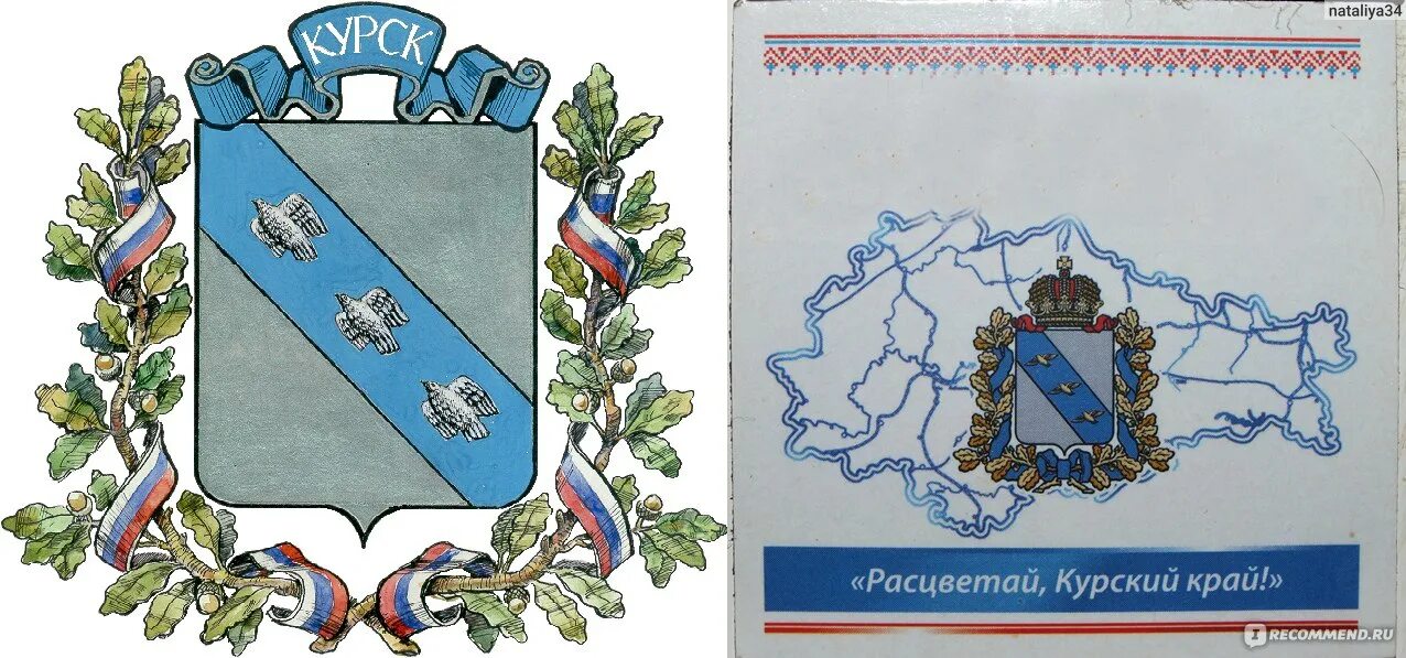 Изображение герба курска. Герб г курска. курск эмблема города. символы курска. символика города курска.