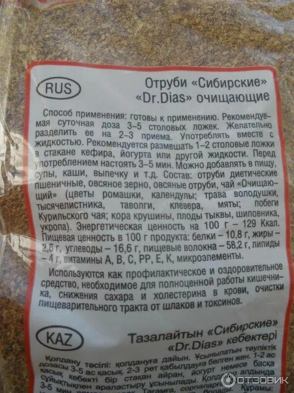 Отруби утром. Dr dias отруби овсяные. Пшеничные отруби состав на 100 грамм. Отруби овсяные ккал на 100 грамм. Отруби пшеничные состав в 100 гр.