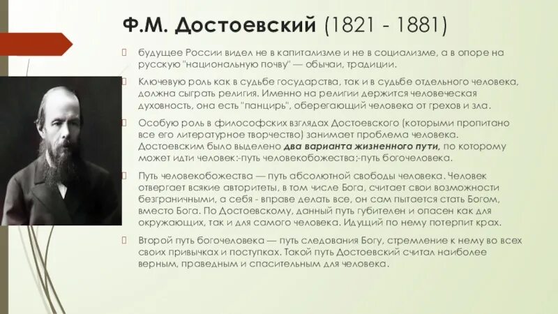 Достоевский о капитализме. Ф. М. Достоевский(1821-1881) «подросток». Социализм Достоевского. Какой видит русь автор