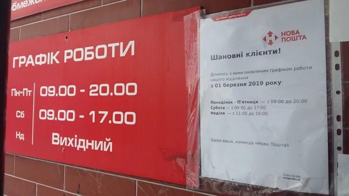 Нова почта работает