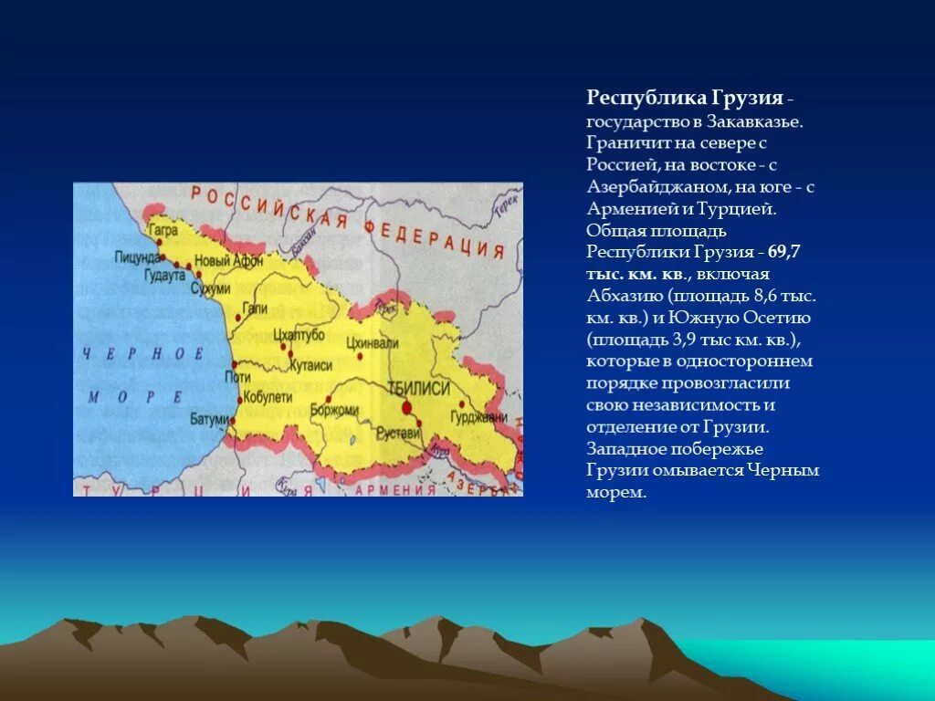 Закавказье кратко. Презентация по Грузии 7 класс география. Проект Грузия 2 класс. Информация о Грузии. Грузия доклад.