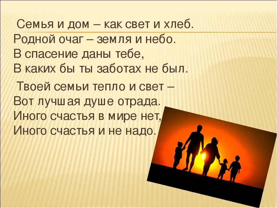 Семья и дом стихотворение. Стих на тему тепло родного дома. Притча о семье. Притча на тему семья. Тепло родного очага презентация.