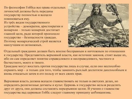 Философия гоббса