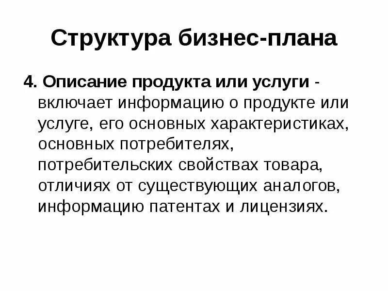 Описание продукта. Описание продукта или услуги это. Описание продукта или услуги это. Описание услуг и продуктов. Описание продукта или услуги это.