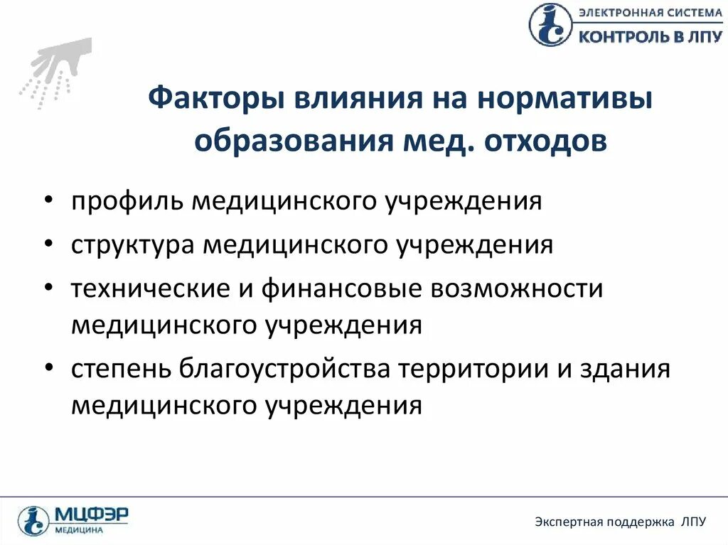 Деятельность лечебно профилактических учреждений. Нормативы образования медицинских отходов. Профили лечебных учреждений. Структура медицинского образования. Профиль медицинского учреждения это.