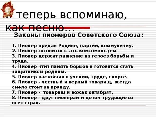 Теперь когда я вспоминаю первые