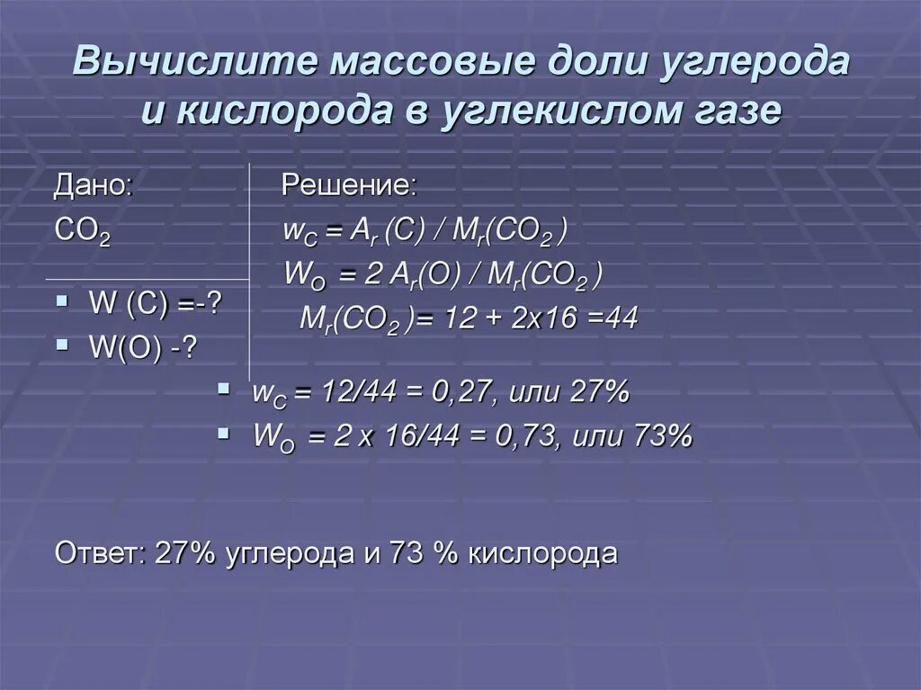 Азот с углеродом формула соединения. Со2 ГАЗ формула. Рассчитать массовую долю. Как рассчитать массовую долю кислорода.