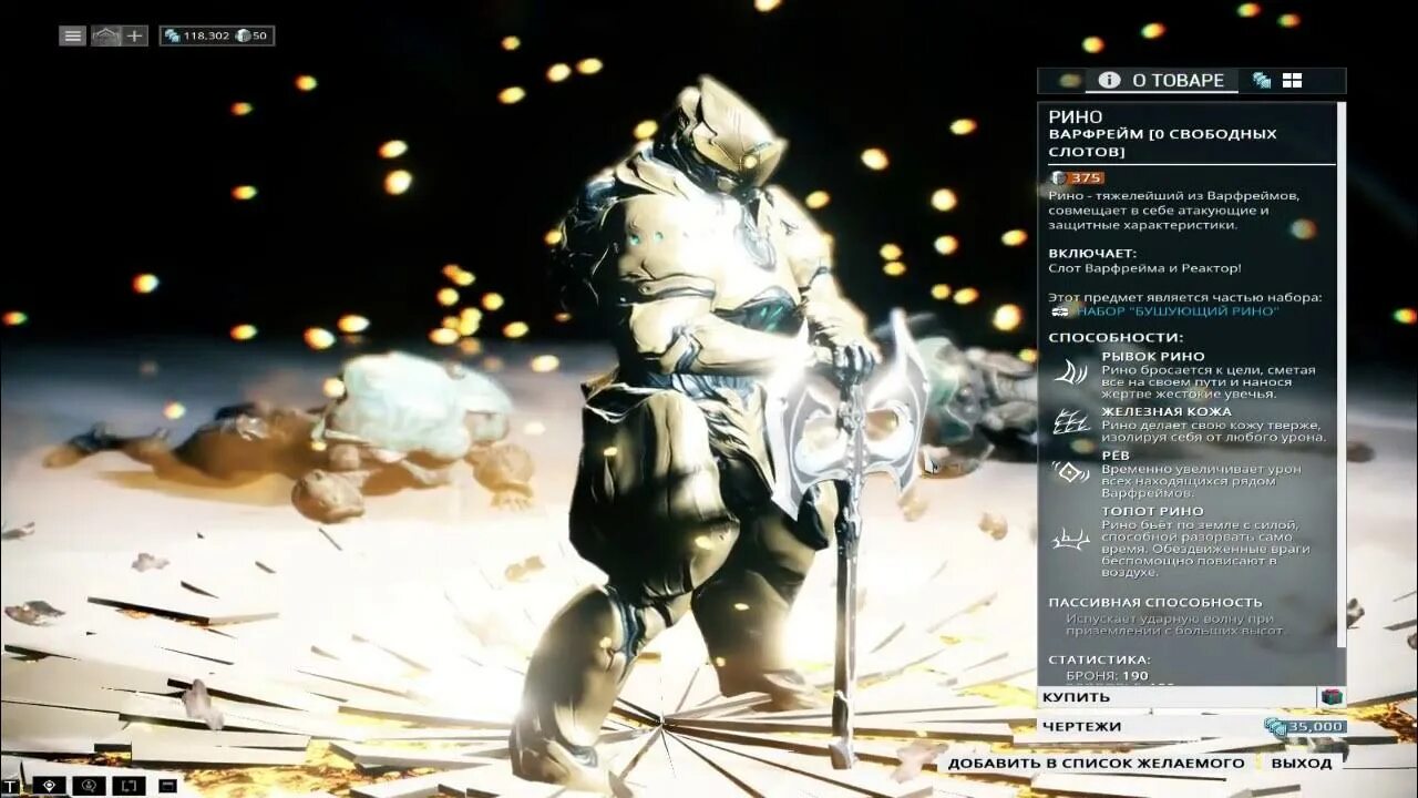 Где выбить сарину варфрейм. Чертёж рино в warframe. варфрейм рино где выбить. warframe рино где выбить. warframe где взять рино.