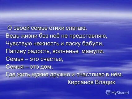 Стихотворение о семье 2 класс