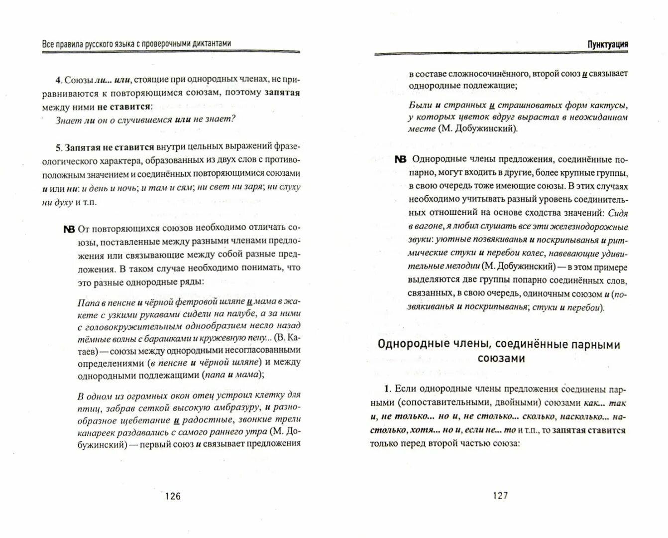 Контрольный диктант по русскому 11. Контрольный диктант Меншикова башня. Контрольный диктант Меншикова башня ответы. Книга Гайбарян о. "все правила русского языка" Феникс, 2008. Книга Гайбарян о все правила.