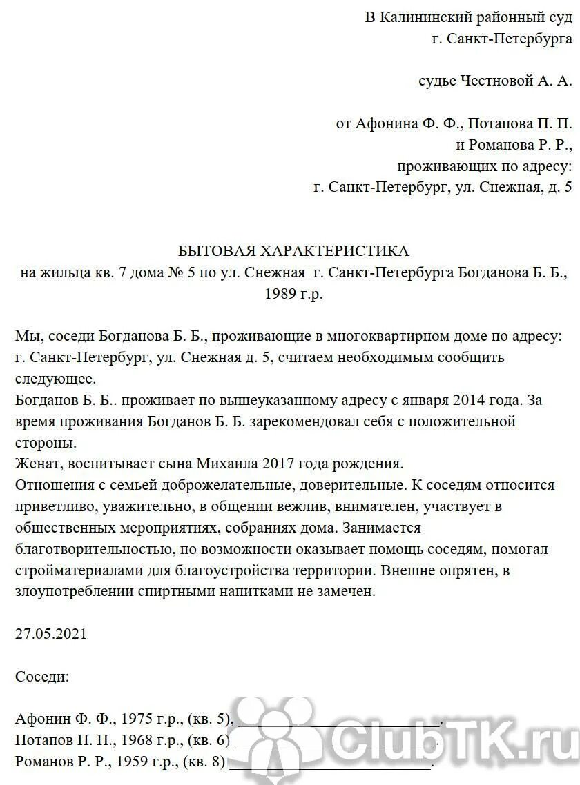Пример положительной характеристики от соседей. Пример положительной характеристики от соседей
