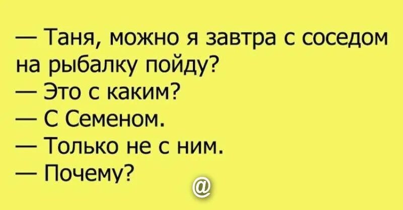 Танюшка картинки прикольные. Шутки про Таню. Анекдоты про Таню смешные. Анекдоты про Таню в картинках. Приколы про Таню в картинках смешные.