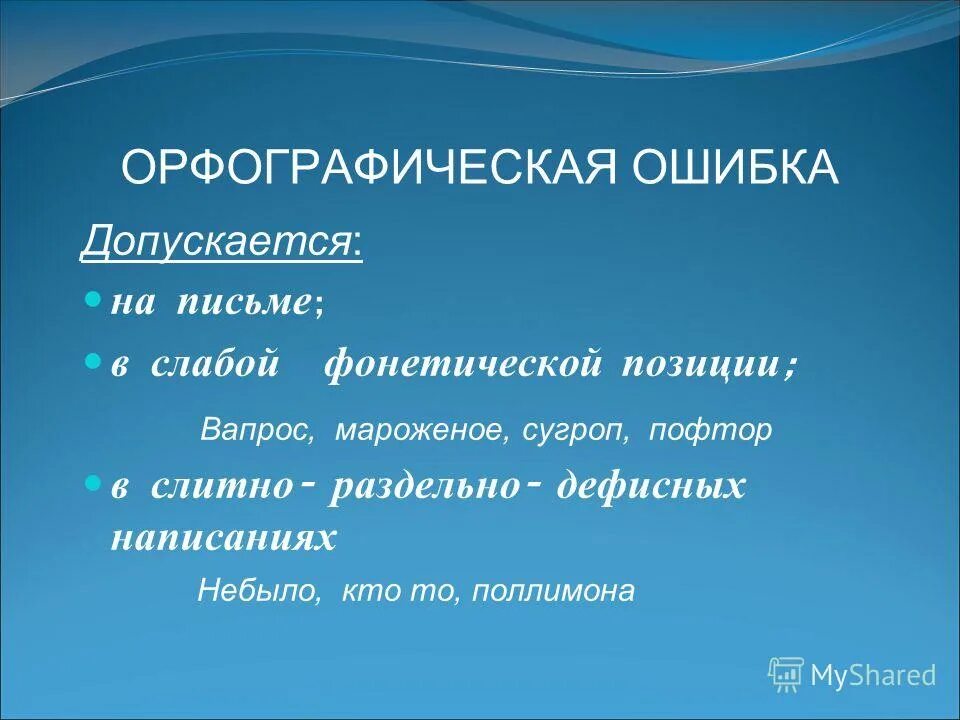 Благодаря ошибкам допущенным. Благодаря ошибкам допущенным