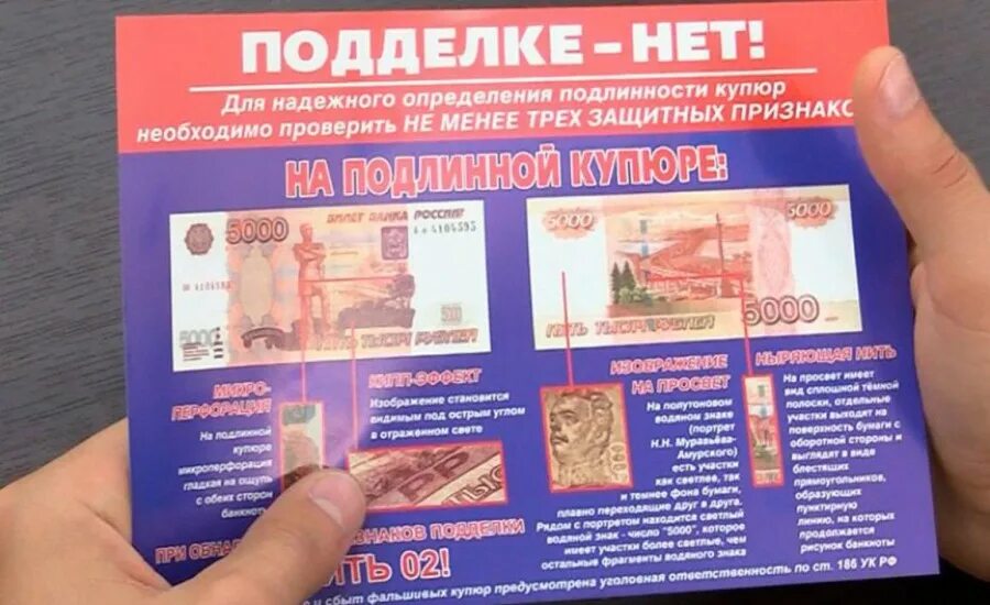 Как распознать фальшивку. Подлинность купюры 5000 рублей. распознать фальшивые купюры. фальшивые 5000.
