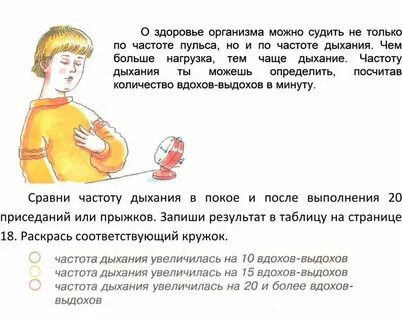 Как измерить частоту дыхания