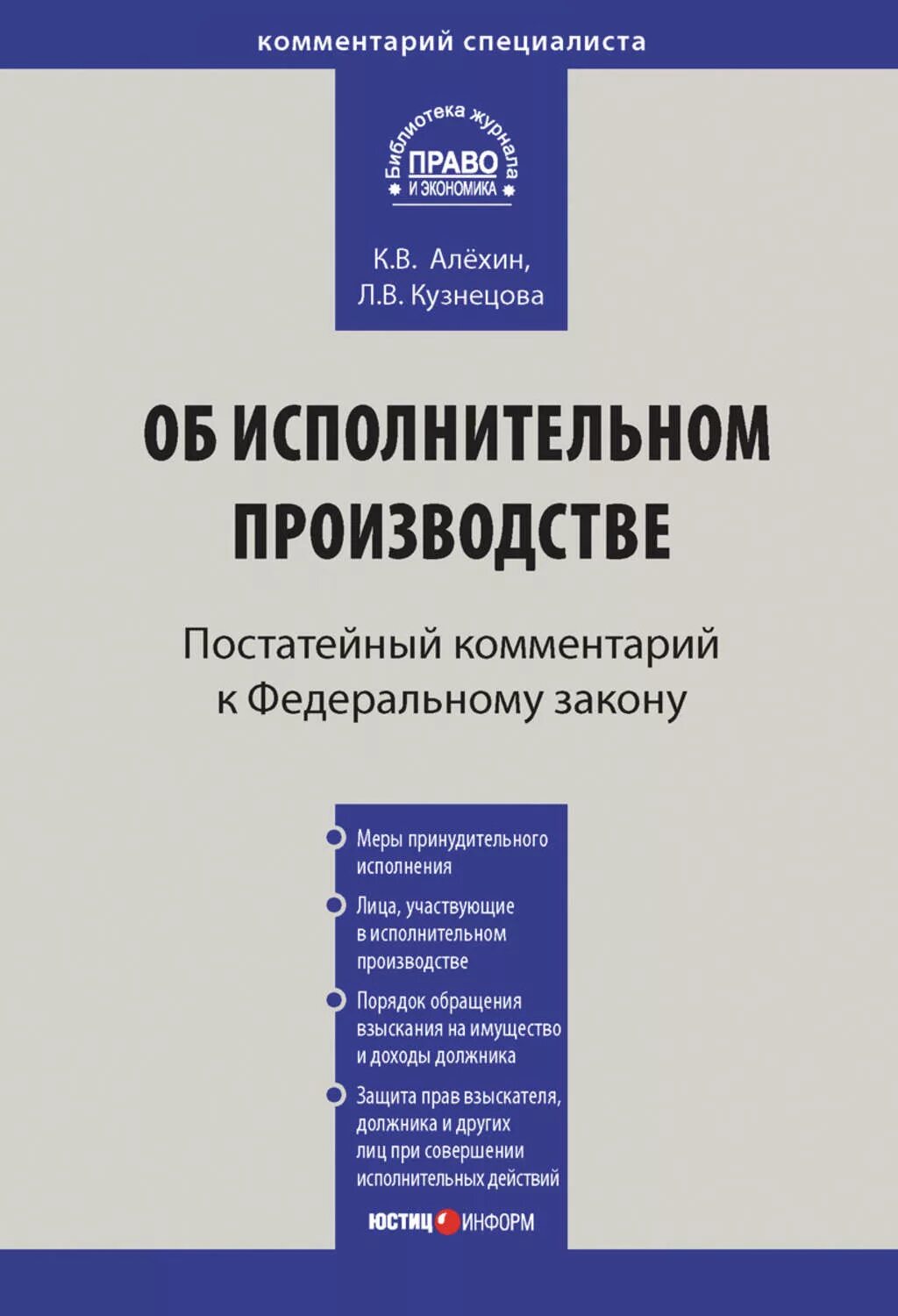 Фз об исполнительном 2025. Фз об исполнительном производстве. закон об исполнительном производстве 229-фз. 229 фз об исполнительном. федеральный закон &quot;об исполнительном производстве&quot; от 02.10.2007 n 229-фз.