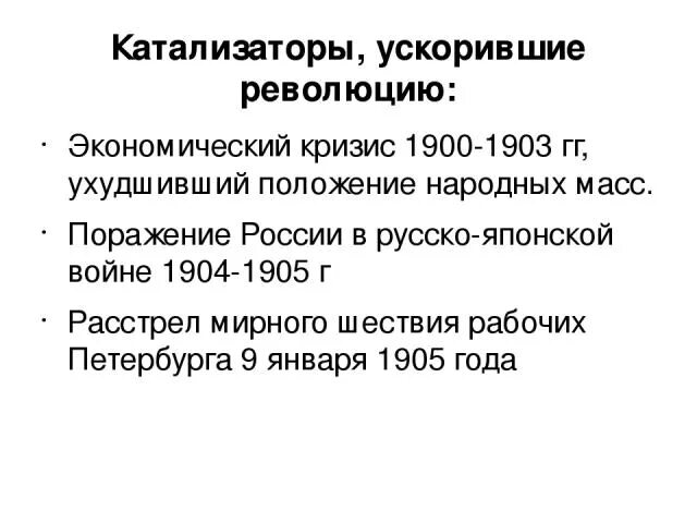 Россия 1900 1903. Экономический кризис 1900-1903 годов. Мировой экономический кризис 1900-1903 в России. Катализатор революции 1905. Экономический кризис 1900-1903 причины.