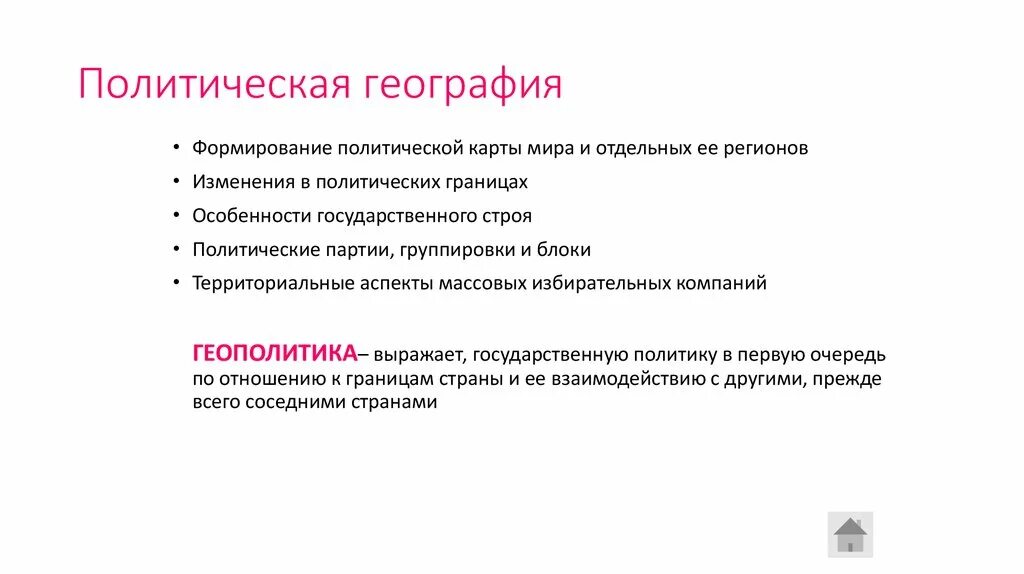 Определение политической географии. Определение политической географии