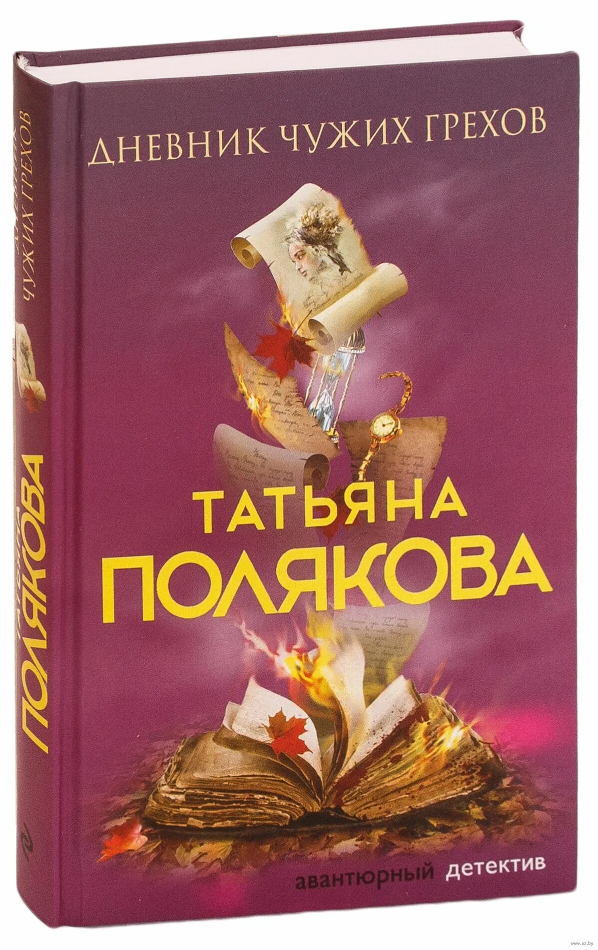 Купить книгу поляковой