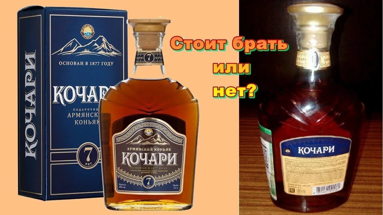 Коньяк армянский Кочари подарочный 7. Коньяк Кочари 10. Армянский коньяк Кочари 7 лет. Виват Армения коньяк 7 лет. Кочари 7 лет 0.5